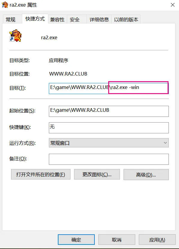 红警2窗口化设置