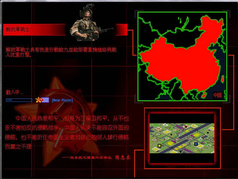 共和国之辉 尤里的复仇版 中国界面