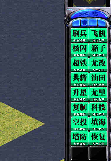 先进的不公平版红警