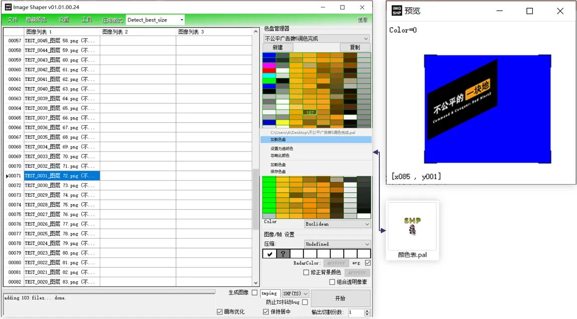 生成 SHP 动画 生成 SHP 动画