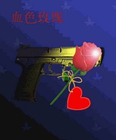 血色玫瑰