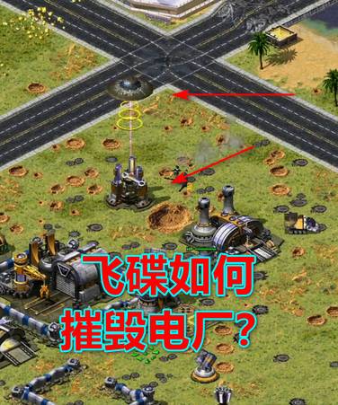 红警飞碟路径bug