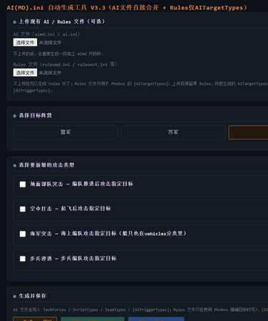 红警2Ai.ini代码生成工具