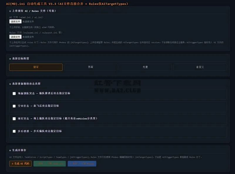 红警2Ai.ini代码生成工具